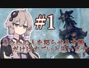 【Praey for the Gods】いちゆかGods #1【VOICEROID】