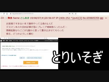 けものフレンズRの大百科記事が急にプレミアム規制を食らう【とりいそぎ】