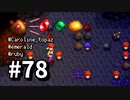 【実況】ゆめみる！レモブン牧場【Stardew Valley】《７８日目》