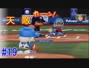 【パワプロSwitch】左アンダースローで100勝100H100Sを目指す part19