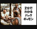 世界的ゲーム「バックギャモン」を