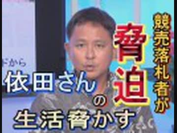 【沖縄の声】カナン基金のご報告/沖縄の”一括交付金”について[桜R1/8/7]