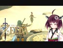 【BotW】きりたんが息吹の世界を駆け巡るpart25