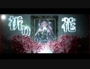 【MAD】祈り花×ソードアート・オンラインⅡ