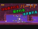 【スーパーマリオメーカー２】Part７「はねて戻ってはさまれて」