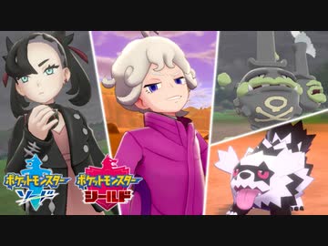 【Switch新作】第2回『ポケットモンスター ソード・シールド』NEWS #02 ガラルのすがた・新たなライバル篇