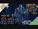 【初見実況】#4 演説するも総スカンくらう男【HAND OF FATE 2】