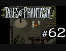 【実況】がっつり テイルズ オブ ファンタジアpart62
