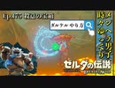 【実況】ゼルダ童貞による ゼルダの伝説BotW（ブレスオブザワイルド）Part175