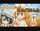 けものフレンズ２　2019年8月7日すいようび【日めくりみんみ】