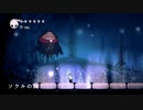 【Hollow Knight】ちょろっと字幕プレイpart14