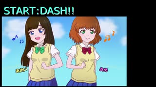 【歌ってみた】START:DASH!!