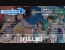 【吹奏楽アレンジ】BWLAUTE BEIRRD～FULL Ver.~【ぬきたし2 OP】