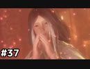 【実況】ゲーム下手でも遊びたいSEKIRO　#37