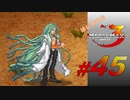 【実況】はじめてのメタルマックス3#45【 2R クリア済】