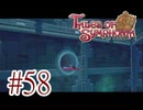 【テイルズ オブ シンフォニア】実況プレイ　Part58