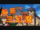 【遊戯王LofD実況】決闘しようぜ！part37