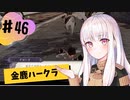 【金鹿ハークラ】なつみ先生のFE風花（その４６）学生編３月｜クロード編（ハード・クラシック）｜ファイアーエムブレム風花雪月【実況】