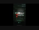 【ホラー実況】怪異掲示板と7つのウワサ part final