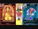 【まほエル】タミフル魔法少女THEデュエル28【菅野vs日和】