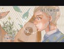 【C96】 BARD――世界は囁く XFade試聴 by スーニャ音楽堂