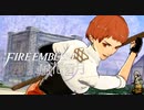 陰キャが惑う戦術論(タクティクス) #11【ファイアーエムブレム風花雪月】