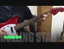 【弾いてみた】YUI/Rolling star