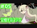 ホタルノニッキをてーんの人が実況プレイ【part 05】