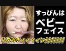 【バイキンはお前だ】ホモと見る山田香織のTikTok㉓
