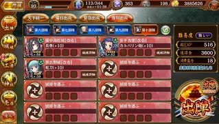 【城プロRE】夏夜に轟く兜囃子 -参-(☆3改以下 Lv59~68)