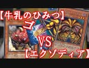 遊戯王で闇のゲームをしてみたVRAINS　その105【マスター】VS【ユウズィ】
