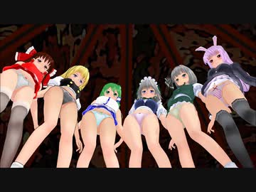 【東方MMD】自機組6人でゴーストダンス【パンツ丸見え】