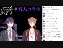剣持『(咎人)解散解散』『大人の対応をされている気がする』