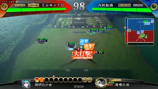 三国志大戦4　侵攻！ミルキィロード　Part61.75