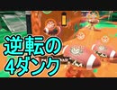 【日刊スプラトゥーン2】ランキング入りを目指すローラーのガチマッチ実況Season16-6【Xパワー2416アサリ】ダイナモローラーテスラ/ウデマエX/ガチアサリ