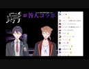【†咎人†】じゃんけんで信じた相方に裏切られ拗ねる剣持と大人な伏見