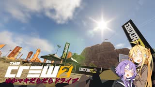 【CREW2】ゆかマキだらだらドライブ！②