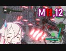 【地球防衛軍4.1】地獄へとうこそ、ウイングダIAー【M11,12】