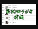 第30回　†聖愛の戦士騎士団ラジオ†前編　アーカイブ
