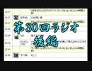第30回　†聖愛の戦士騎士団ラジオ†後編　アーカイブ