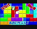 【TETRIS99】テトリス初心者あおいちゃん！のOP※本当にOPだけです。