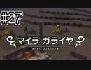 [DQB1]アレフガルドをゆっくり復活させる #27[ゆっくり実況]