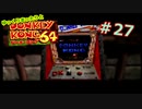 【DK64実況】ゆっくりまったりとドンキーコング64　＃27