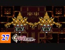 15年の時が巡る クロノ・トリガー実況 【Part27】
