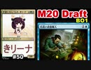 【MTGA】不変にさまようもの、東北きリーナ50【M20 ドラフト】