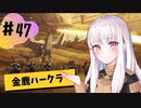 【金鹿ハークラ】なつみ先生のFE風花（その４７）学生編３月｜クロード編（ハード・クラシック）｜ファイアーエムブレム風花雪月【実況】
