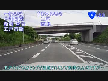 【車載動画】国道4号part4