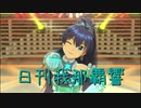 日刊 我那覇響 第2162号 「キミ＊チャンネル」 【ソロ】