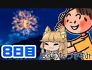 【8日目】女子大生の夏休み！ぼくのなつやすみ実況プレイ！【毎日投稿】
