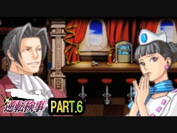 【逆転検事】ロジカル逆転検事　その6【実況】